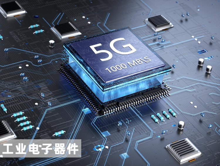 工業(yè)電子器件