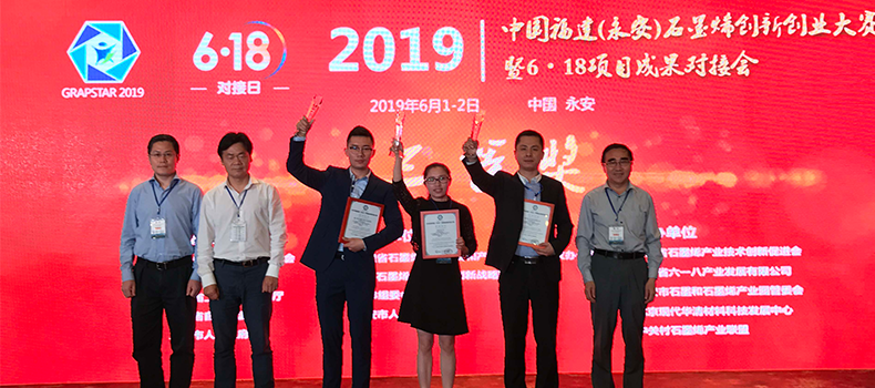 捌斗新材創新項目接受國家級石墨烯雙創大賽檢閱