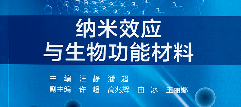 捌斗新材參編教材正式出版發(fā)行