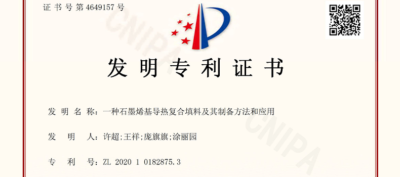 捌斗新材新增1項(xiàng)發(fā)明專利授權(quán)